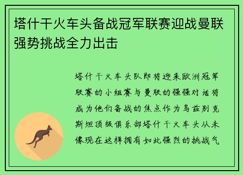 塔什干火车头备战冠军联赛迎战曼联强势挑战全力出击